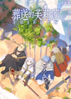 葬送的芙莉莲 中配版