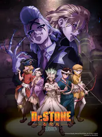 Ｄｒ．ＳＴＯＮＥ 石纪元 (第四季)