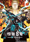 怪兽8号 第二季