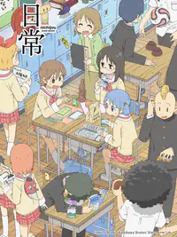 日常