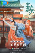 宴遇永安