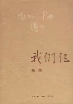 我们仨
